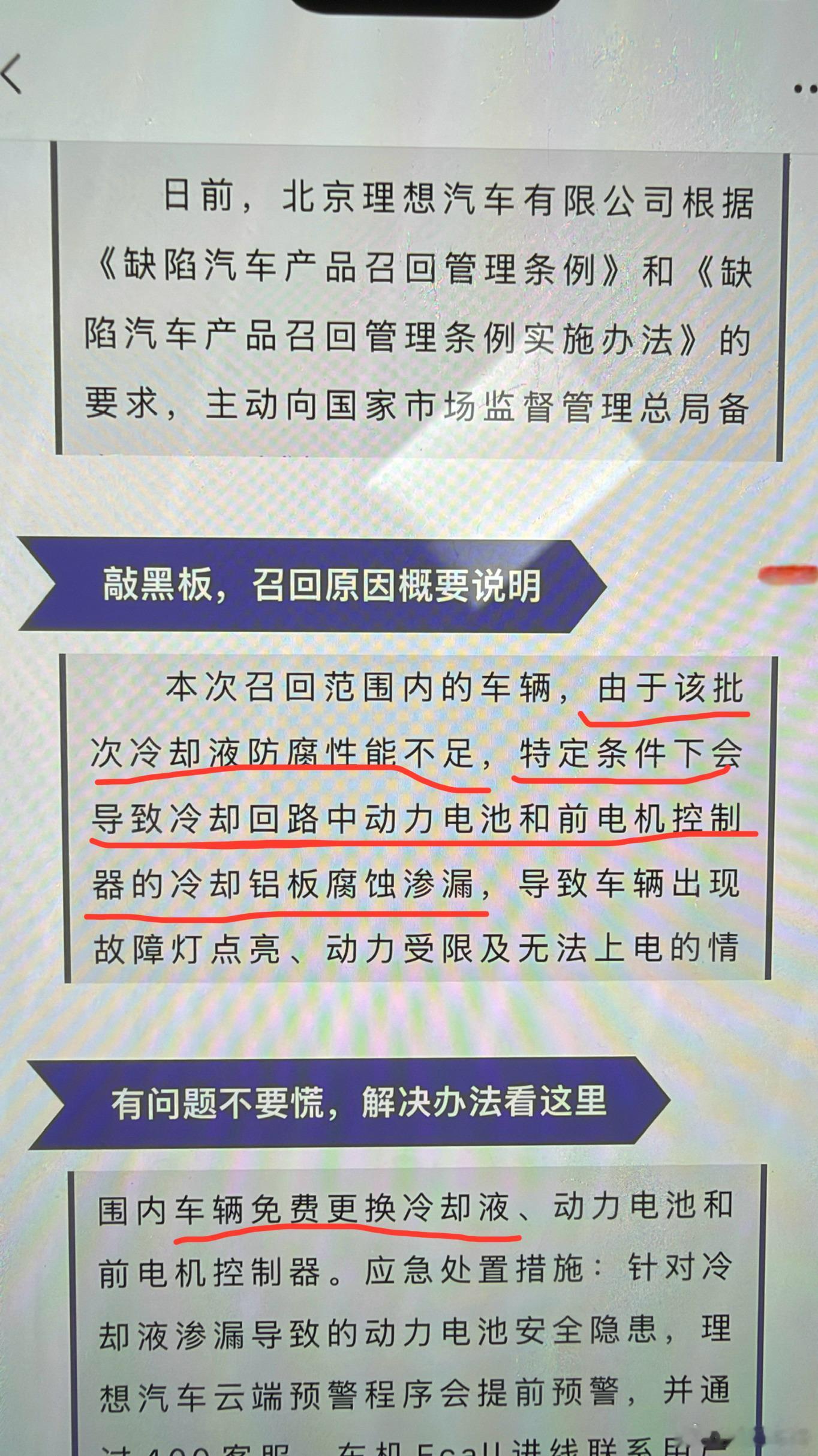 不是啊，理想的车主和粉丝到现在都不知道Mega是因为冷却液防腐性能差导致的自燃啊？召回原因在国家召回网写的很清楚啊，召回换的也是冷却液啊，怎么就成了宁德时代的电池问题了？召回换电池和电机不还是因为冷却液对他们造成了腐蚀所以才要换吗？召回网截图已放，来自市场监管总局召回中心，链接： ​