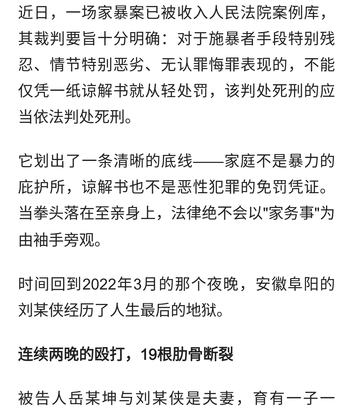 一纸谅解书，挡不住死刑判决——最高法为何对家暴致死案&
