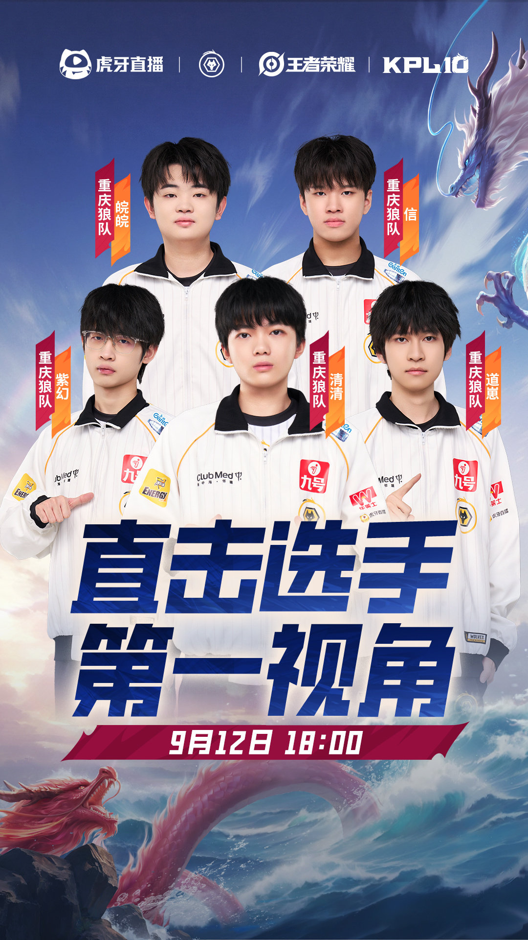 #和狼队一起嗷呜一厦# 
【夏季赛决赛第一视角放送】

踏浪而来，决战盛夏之岸！

9月12日锁定选手直播间，第一视角直击决赛！
沉浸式体验小狼们的操作细节，一起来为我们加油吧！[赢牛奶]

#狼队王者荣耀[超话]# ​