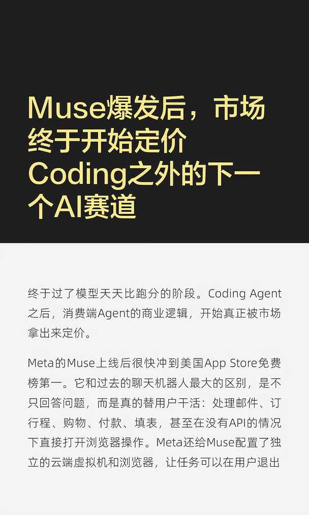 Muse爆发后，市场终于开始定价Coding之外的