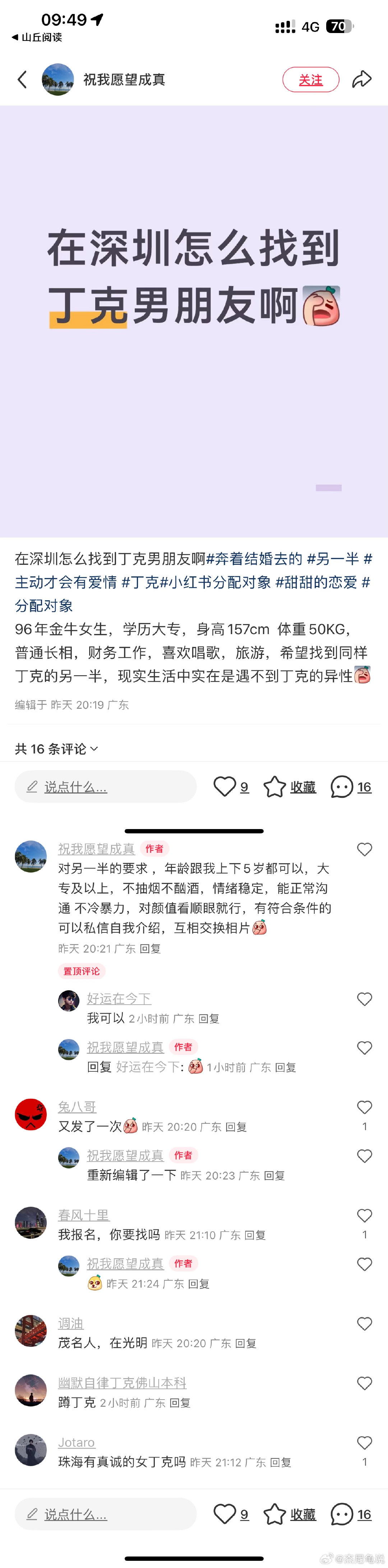 深圳找丁克男朋友 ​
