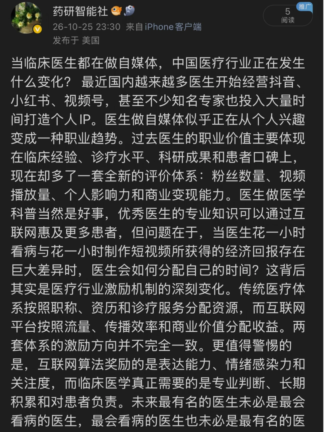 当临床医生都开始做自媒体！到底好还是不好？