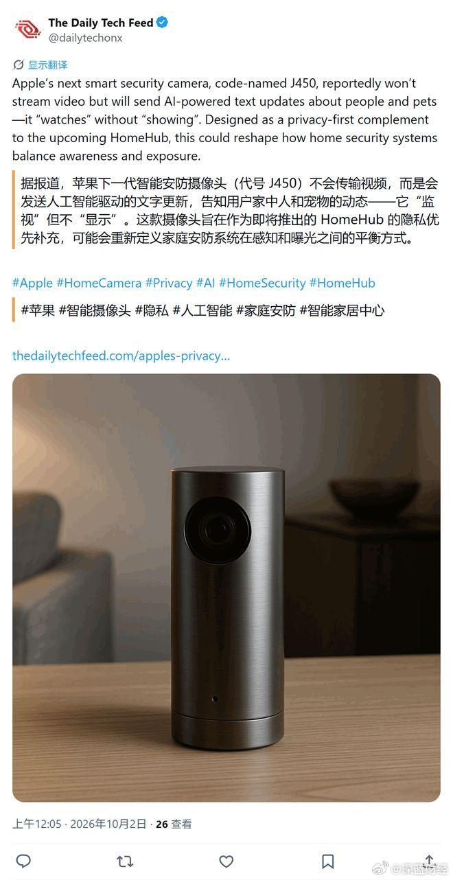 【#苹果首款智能安防摄像头曝光#】在首期 Power On 播客节目中，彭博社的马克 · 古尔曼（Mark Gurman）爆料称，苹果正筹备推出家用智能摄像头（代号为 J450），将配套协同苹果首款智能家居中枢（Home Hub）工作。
外观方面，J450 采用金属圆柱体，看起来像是“巨型金属润唇膏”，其摄像头将以低帧率运 ​