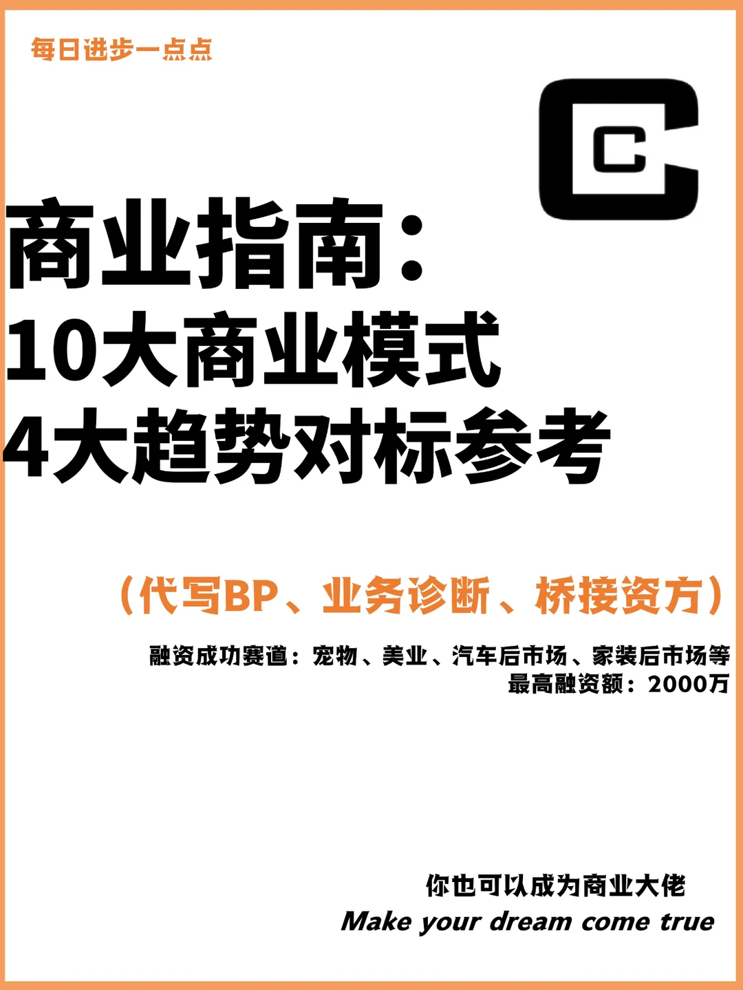 商业指南：10大商业模式&4大趋势对标参考