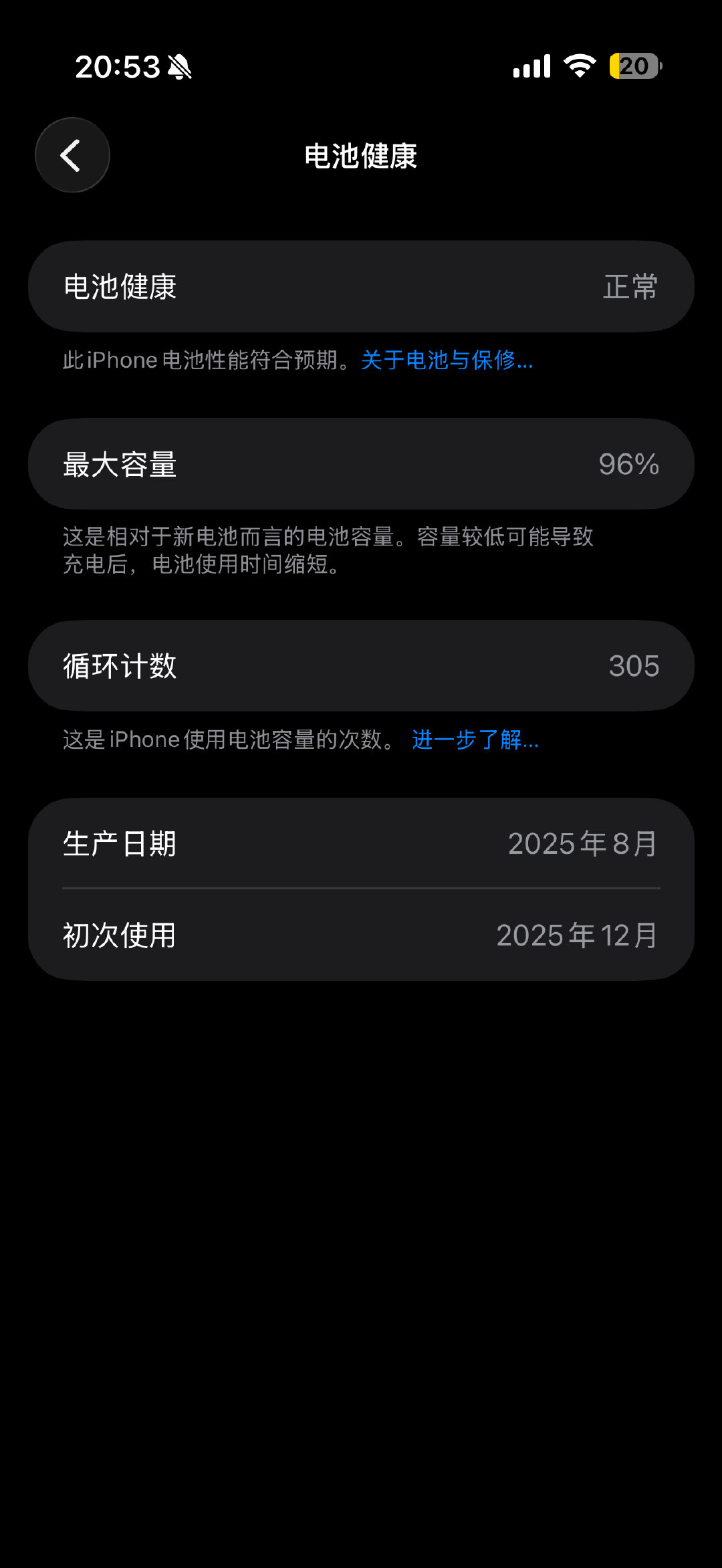 上次看iPhone  Air的电池健康，还是99%！

难道是因为iPhone 18 Pro Max快要发布了的原因？ ​