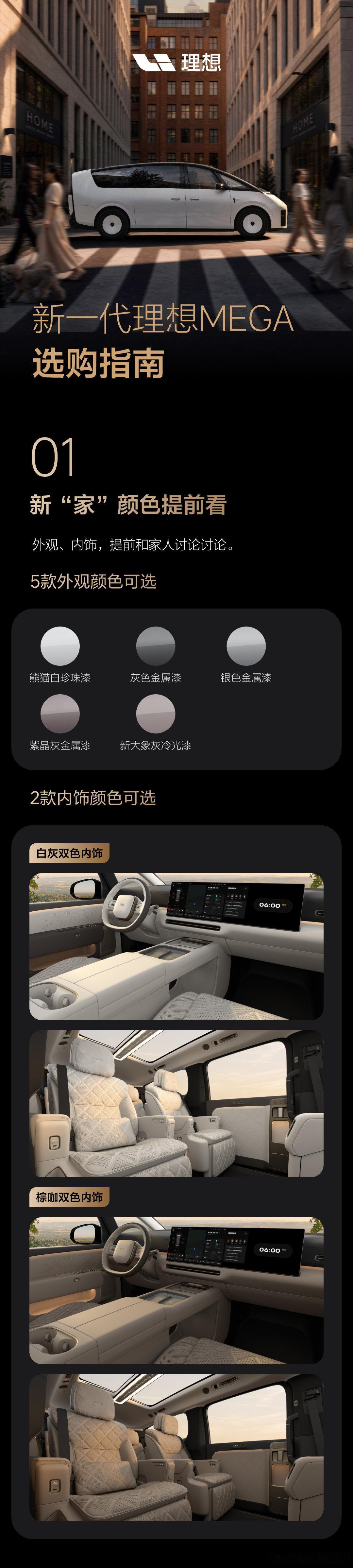 白色内饰高级
我选的话还是白外棕内[doge]
可惜只能选择继续努力
#新一代理想MEGA# ​