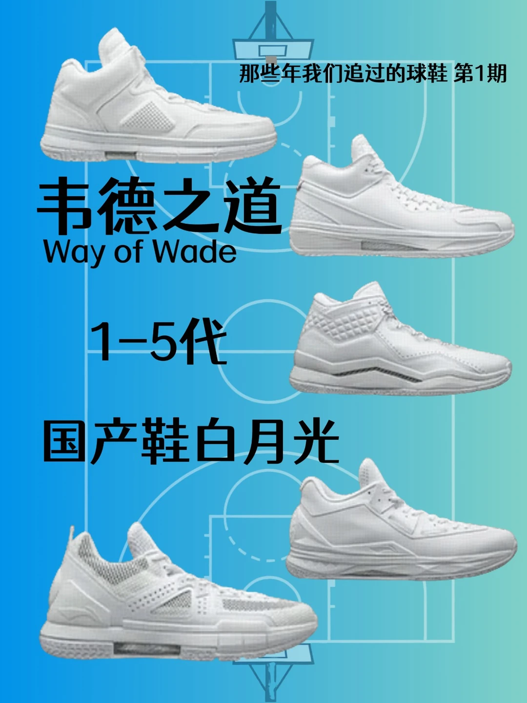 提起国产球鞋情怀，第一个刻在心底的就是韦德之道😭 从2012年韦德之...