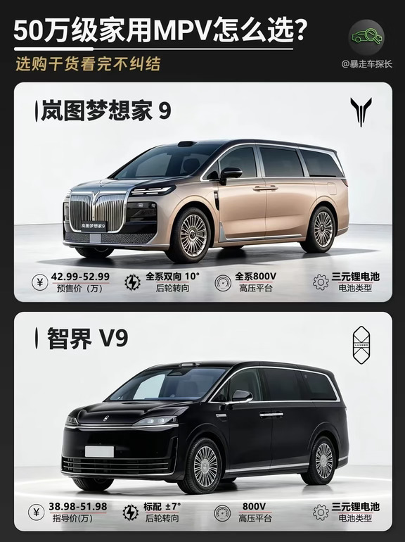 梦想家9 VS 智界V9选购干货看完不纠结