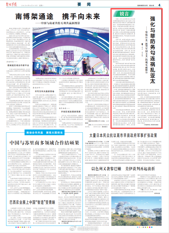 【——警惕日本“新型军国主义”的现实威胁⑯】日前，日本与菲律宾正式启动...