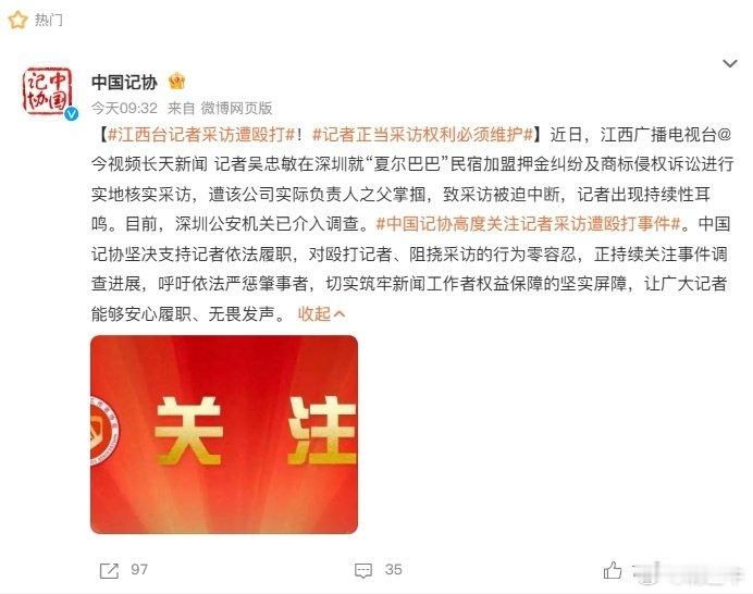 #记者采访遭涉事方父亲掌掴#深圳民宿的事情也敢采访，这位记者确确实实也太勇敢了一点啦。深圳民宿界的代表是谁他们不知道吗？ ​