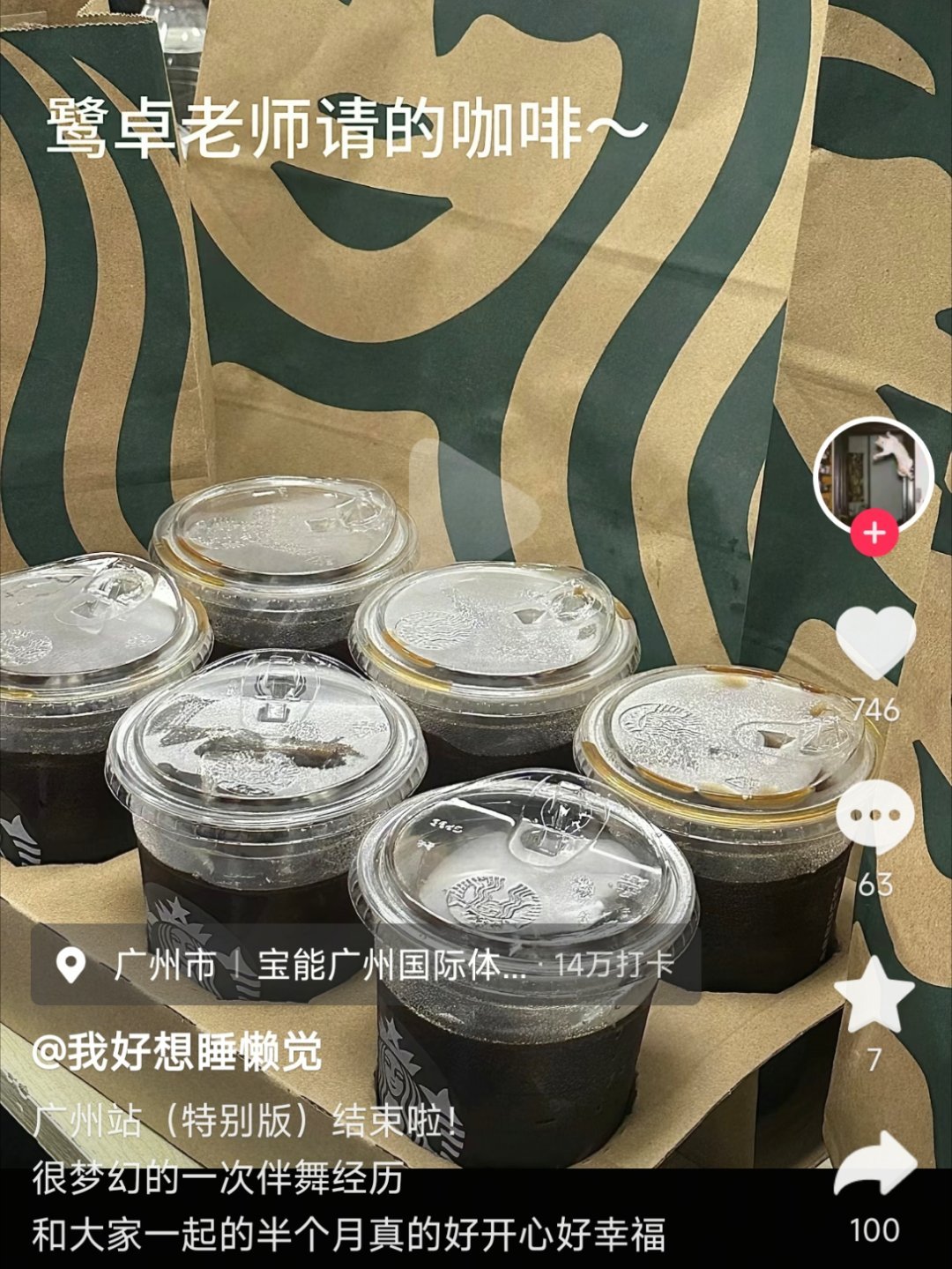 经常请咖啡的漂亮老公 ​​​
