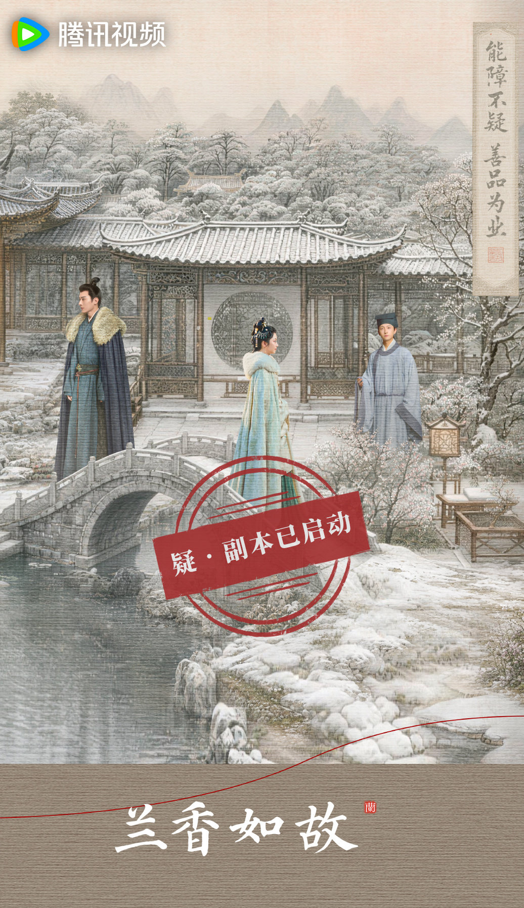 #兰香如故# 大管家提示🔔 副本「慢」已顺利通关！捕捉到新线索，副本「疑」即将上线，变数丛生，静待拆解⏩今晚21:30，锁定CCTV-8正在热播！ ​