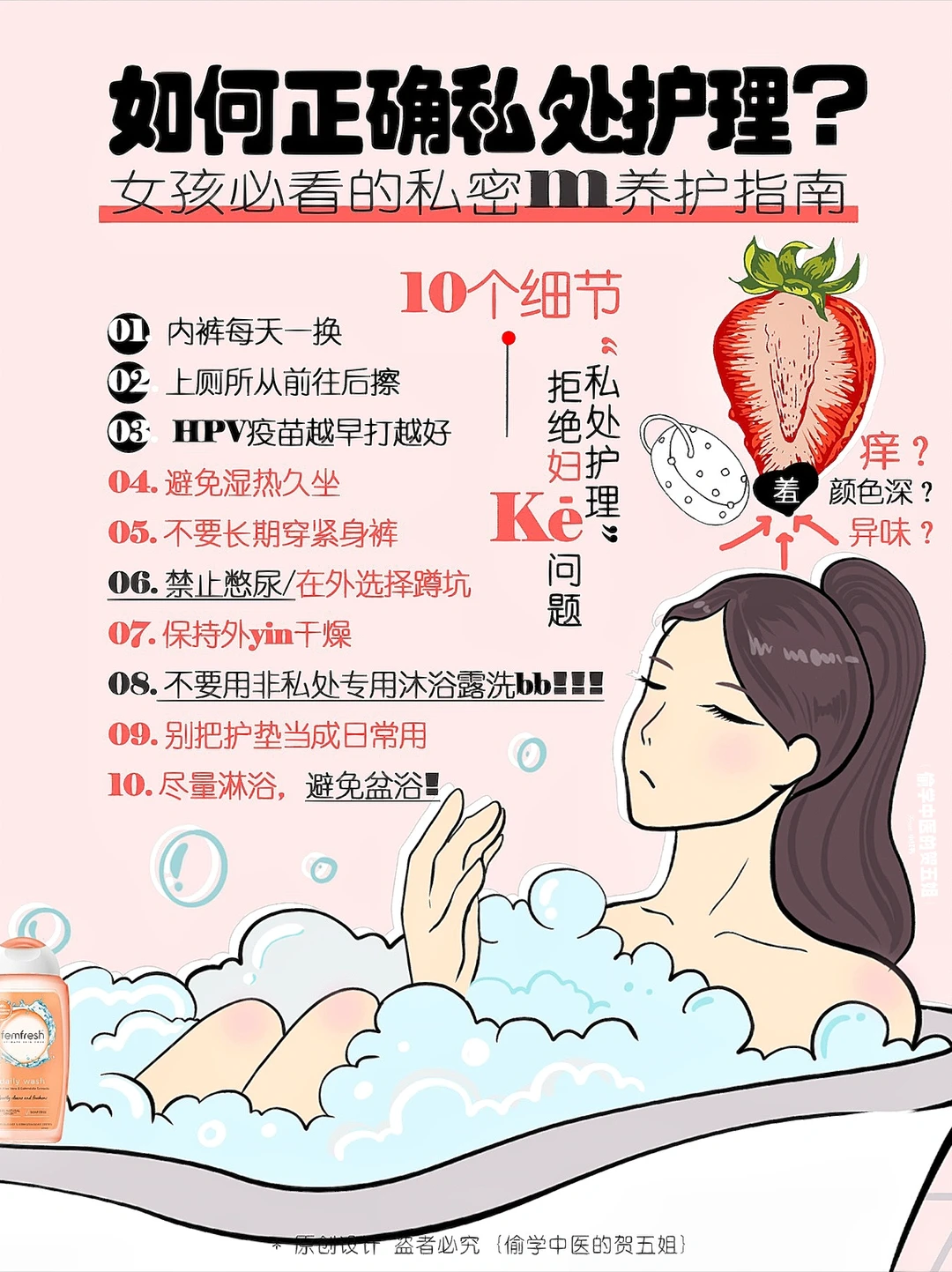 如何正确私处护理⁉️女孩必看私㊙️养护指南✅