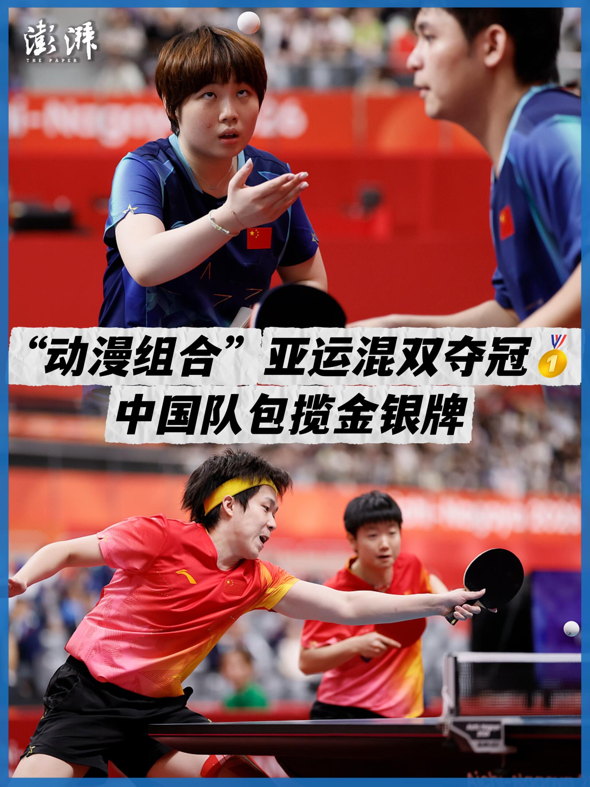 名古屋亚运会混双决赛，莎头组合0-4不敌栋曼。有遗憾吗？当然有。是退步了吗？绝对不是。

他们曾拿下世乒赛混双三连冠，亚运会也连夺两届金。这次冲击史无前例的亚运三连冠，王楚钦带伤出战，打到第四局疼痛难忍；孙颖莎同样在伤病恢复期，三线作战拼尽了全力。看着照片里从青奥会到亚运会，他们并肩站在领奖台上的样