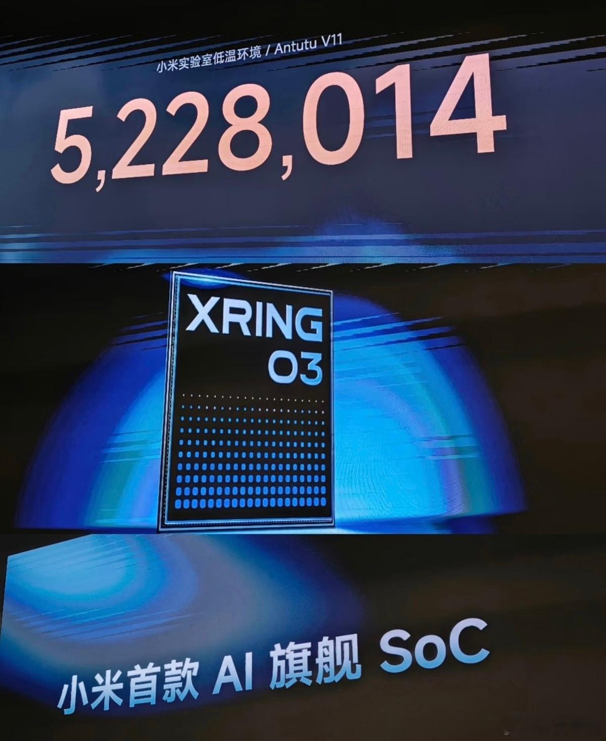 #小米玄戒O3发布#玄戒O3一登场，直接盘活了移动芯片格局。明明是3nm，却做出了比肩2nm的性能，自研突破肉眼可见。

安兔兔跑分冲到520W，成为首款破500W的移动处理器。但真正值得看的不是分数，更难得的是小米在性能暴涨的同时，还把功耗压到更低，完美平衡了旗舰芯片最难拿捏的性能与能效。

全新10核 ​