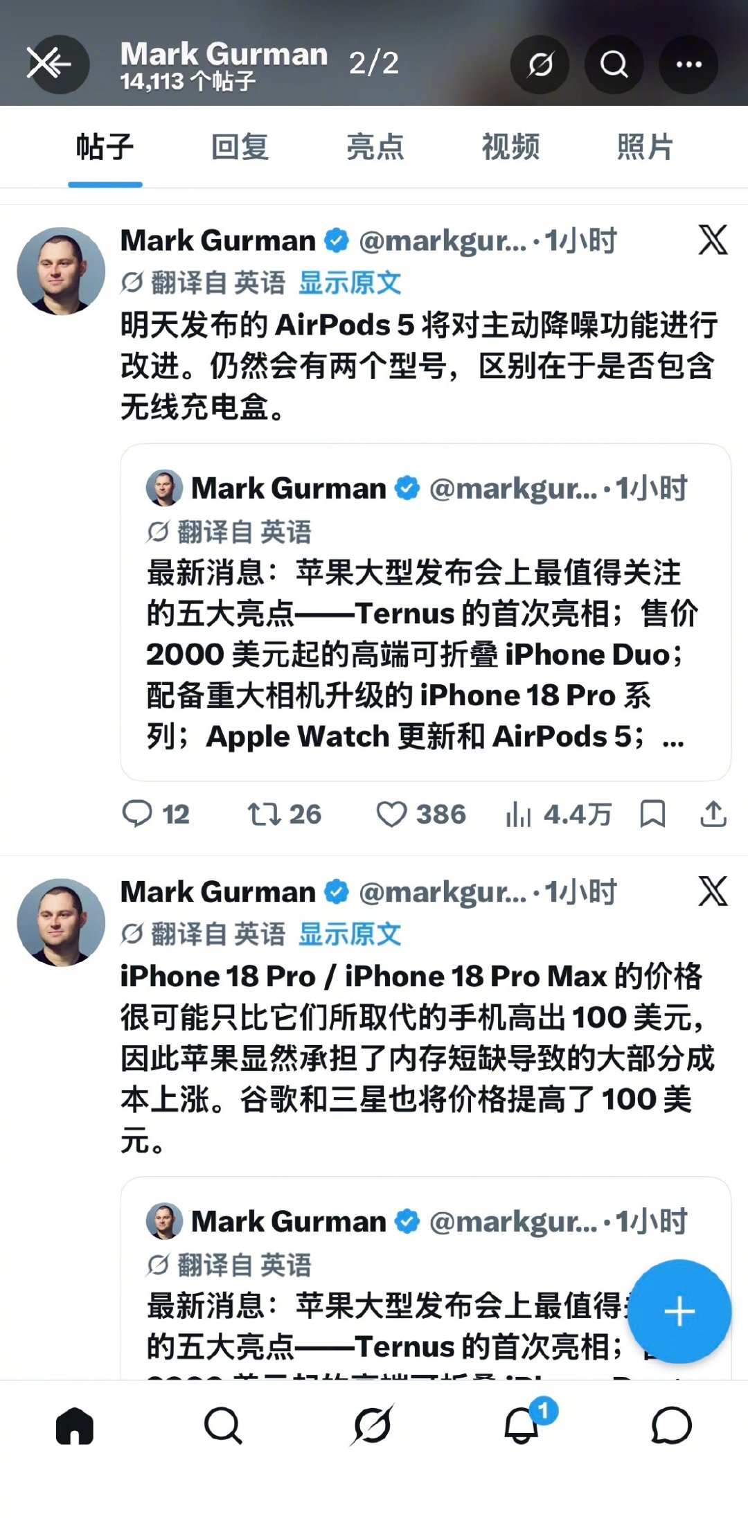 古尔曼爆料明天苹果发布会的内容：
1.iPhone 18 Pro涨价100美元，更小灵动岛支持3个App上岛，更强的散热，更强的影像
2.iPhone折叠屏叫—iPhone Duo，2000美元起，十月开售
3.Apple Watch支持Ai
4.AirPods 5升级降噪

#iPhone Duo##Apple[超话]# ​