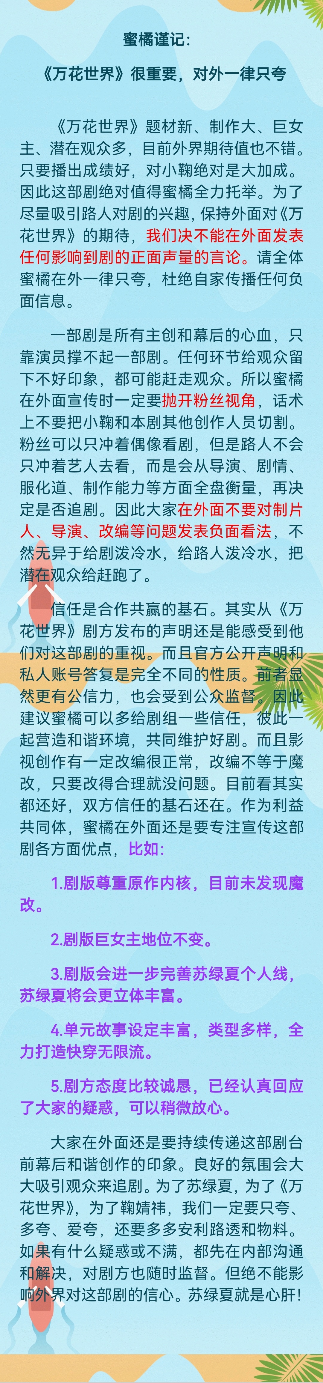 鞠婧祎 因为上周发生的事情，有些🍊丝对《万花世界》还有疑惑。现在给大...