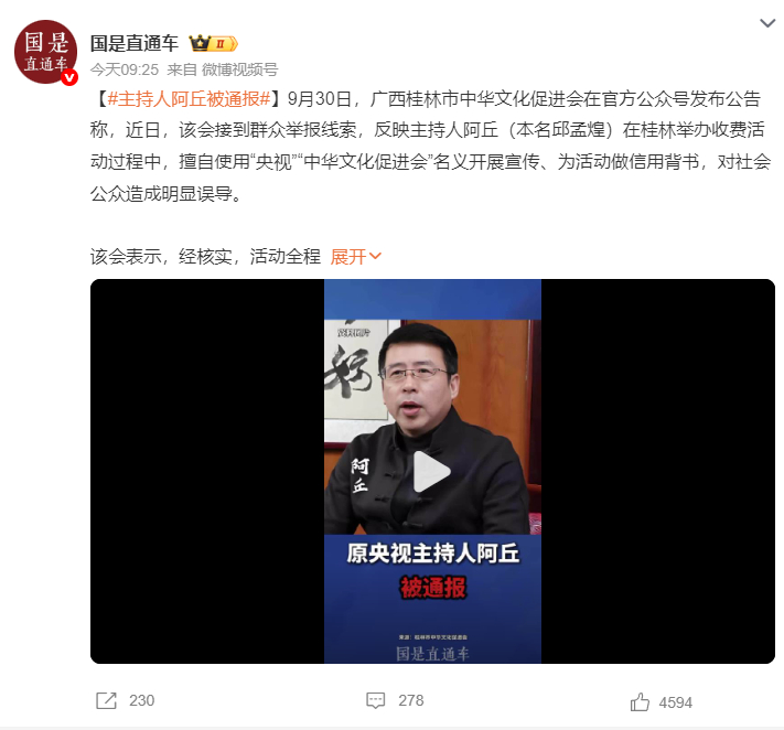 阿丘这次在桂林搞收费活动，直接拿“央视”和“文促会”当招牌。协会9月30日发公告彻底切割，说从没给过授权，全是个人行为。 
 
从2020年因为不当言论被除名到现在，他好像一直没找准自己的定位。平台光环不是终身免死金牌，离开体制后还靠透支旧身份变现，这种“信用套利”迟早要翻车。 
 
现在法律 ​