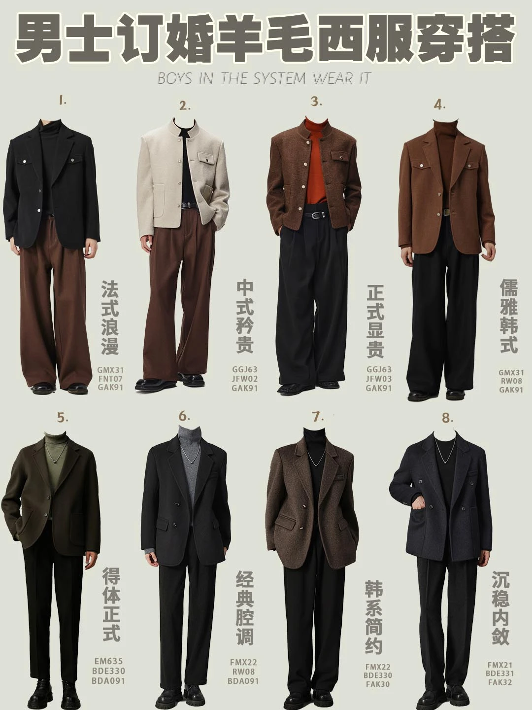 男士订婚穿搭|时髦精致VS沉稳大气你怎么选