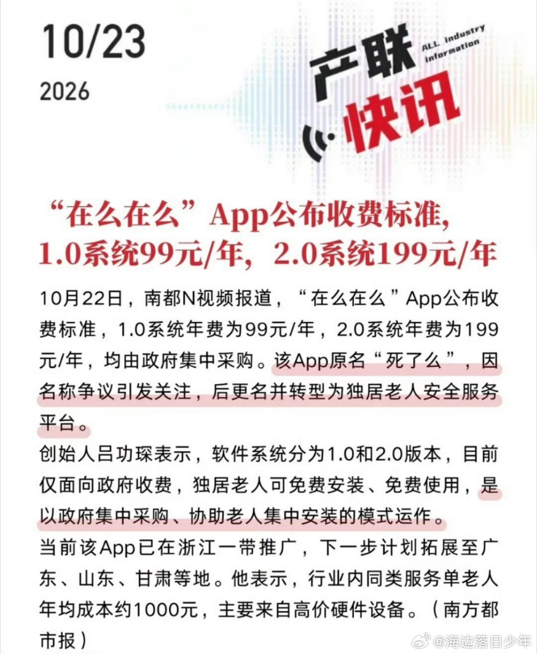 #原死了么App升级后获政府采购#其实这app的功能还是很不错的，就是以前起的名字太阴间了，这下好改了名字估计以后用的人会更多 ​