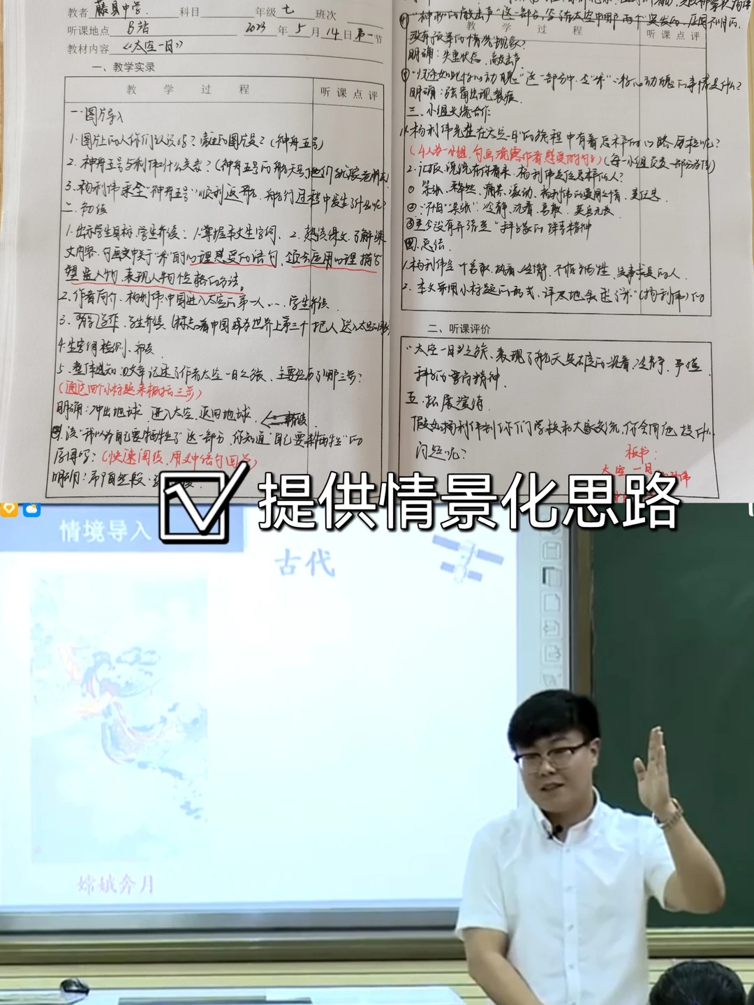 100/13《太空一日》可创设情境🔥