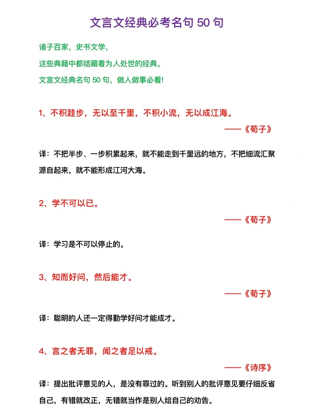 文言文经典名句（精选50句）
