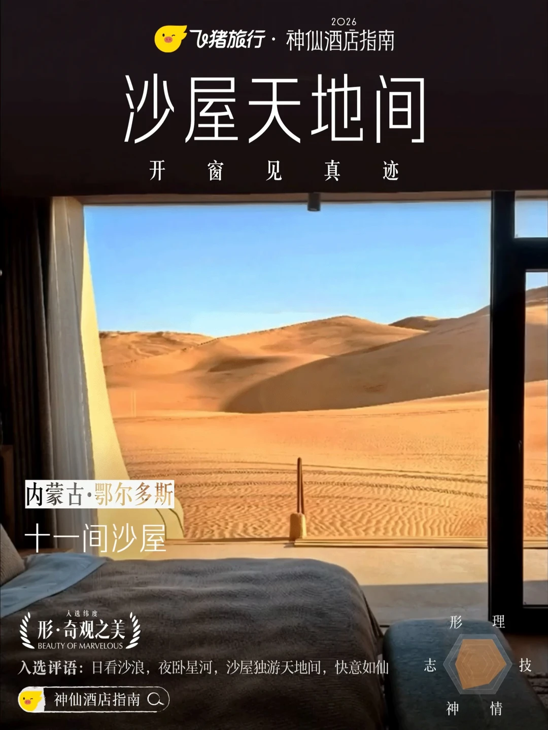 在鄂尔多斯找一家神仙酒店，住进沙漠深处