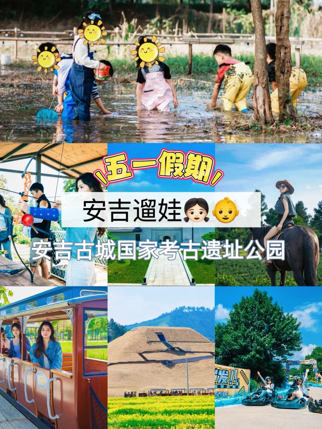 安吉遛娃宝藏地，考古、摸鱼，五一带娃冲！