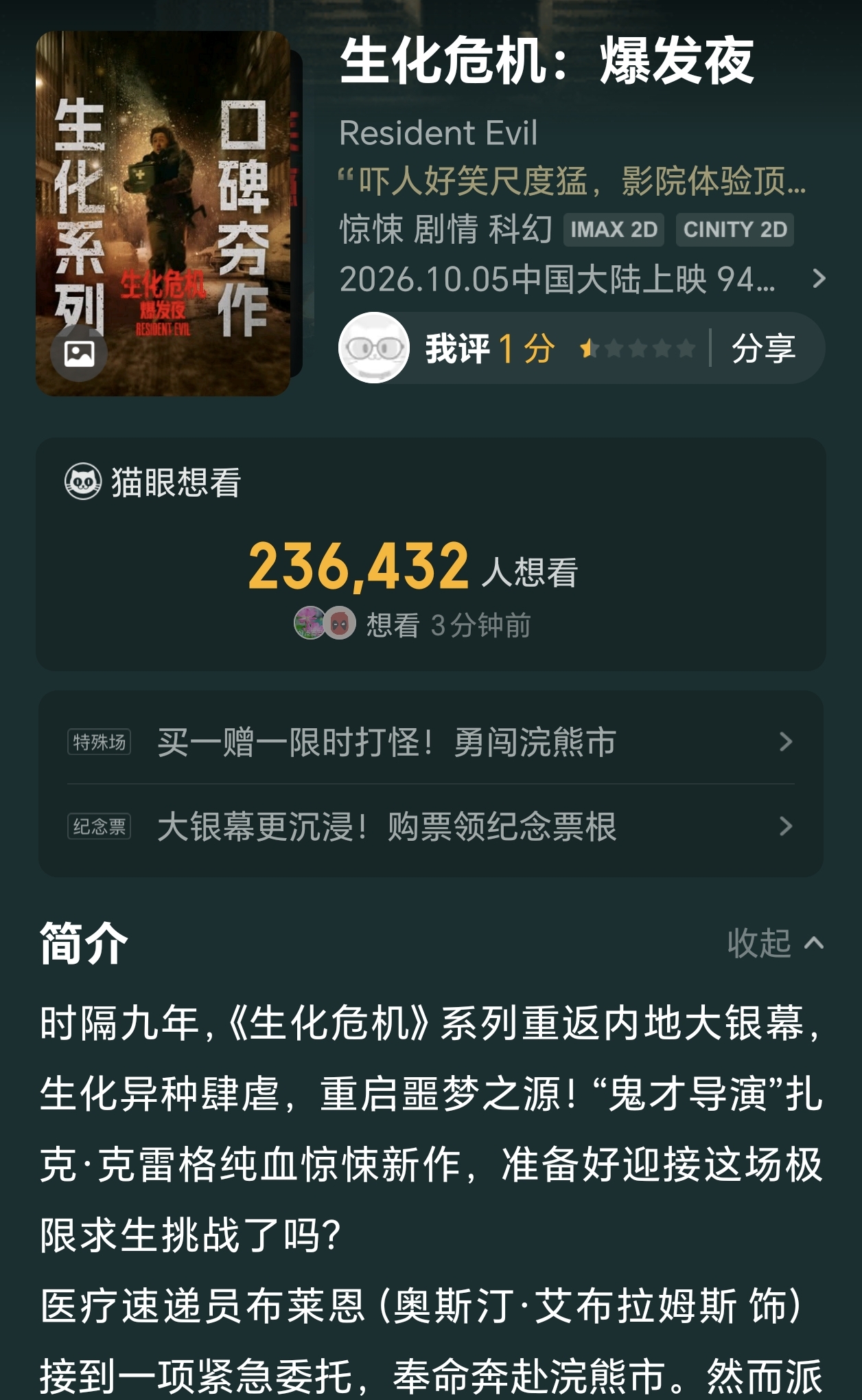 冒用之前生化危机系列电影，情节粗制滥造，特效非常差劲，如此烂片还能被推成高分，好评如潮，引进这个电影的起的名字好，欺骗了大部分生化危机的粉丝，39被骗了多少个人。