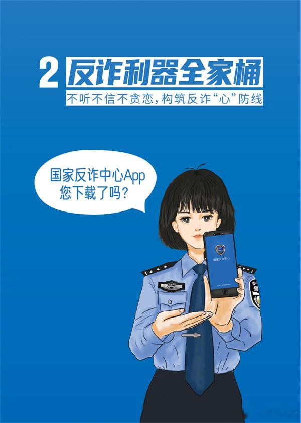 【📣反诈利器全家桶上线！速看《2026 版防范电信网络诈骗宣传手册》...
