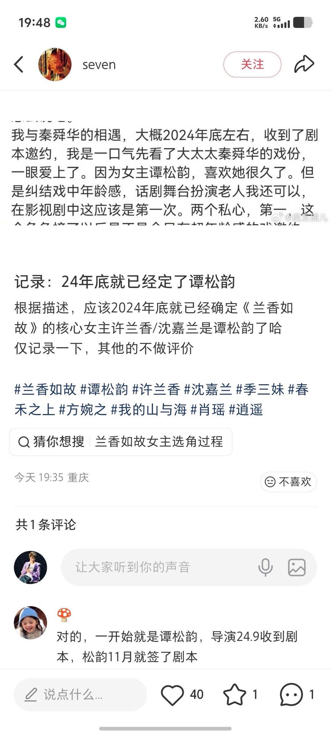 《兰香如故》收官爆火，谭松韵女主早在2024年底敲定，比网传瓜早近一年
 
2026年古装大剧《兰香如故》迎来圆满收官，播出期间热度居高不下，成为年度爆款作品。随着剧集落幕，一则幕后选角消息曝光：谭松韵其实早在2024年底就已经敲定出演女主许兰香，比网络大范围流传她出演该剧的爆料时间，足足早了将近一