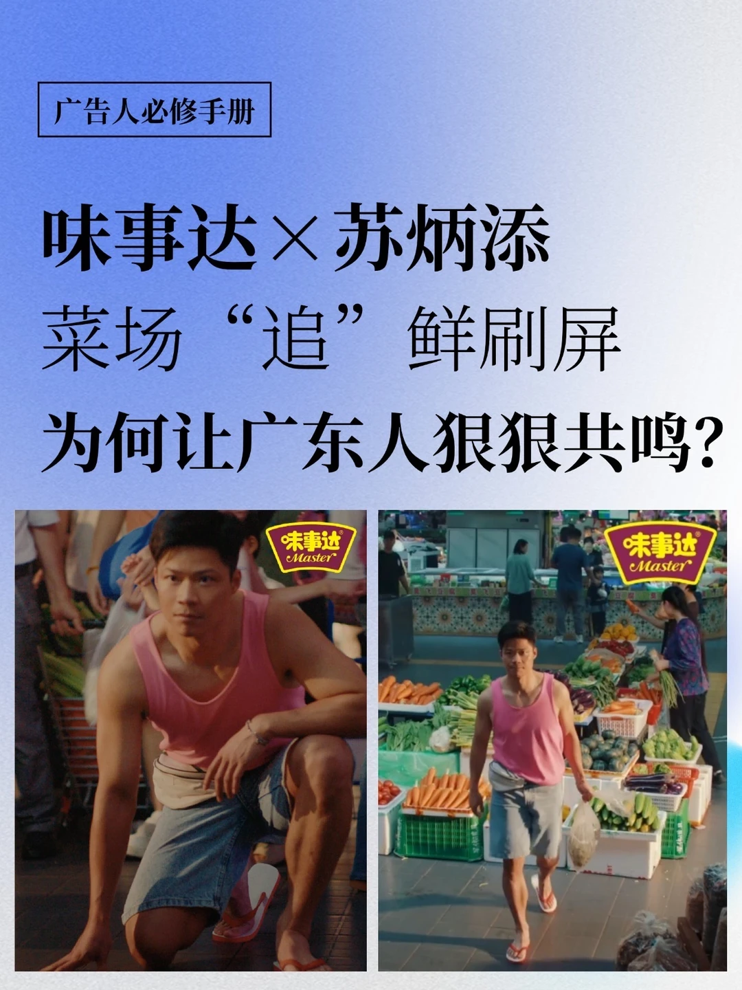 苏炳添菜场“追”鲜刷屏！味事达太懂老广了