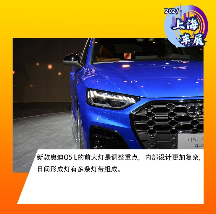 2021上海車展: 實拍中期改款奧迪Q5 L-圖3
