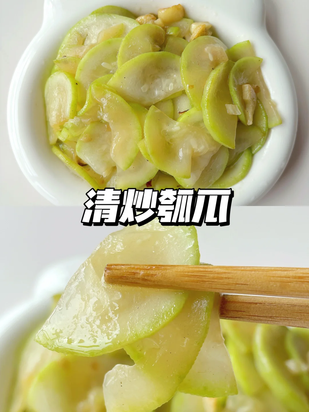 宝宝家常菜 | 清炒瓠瓜