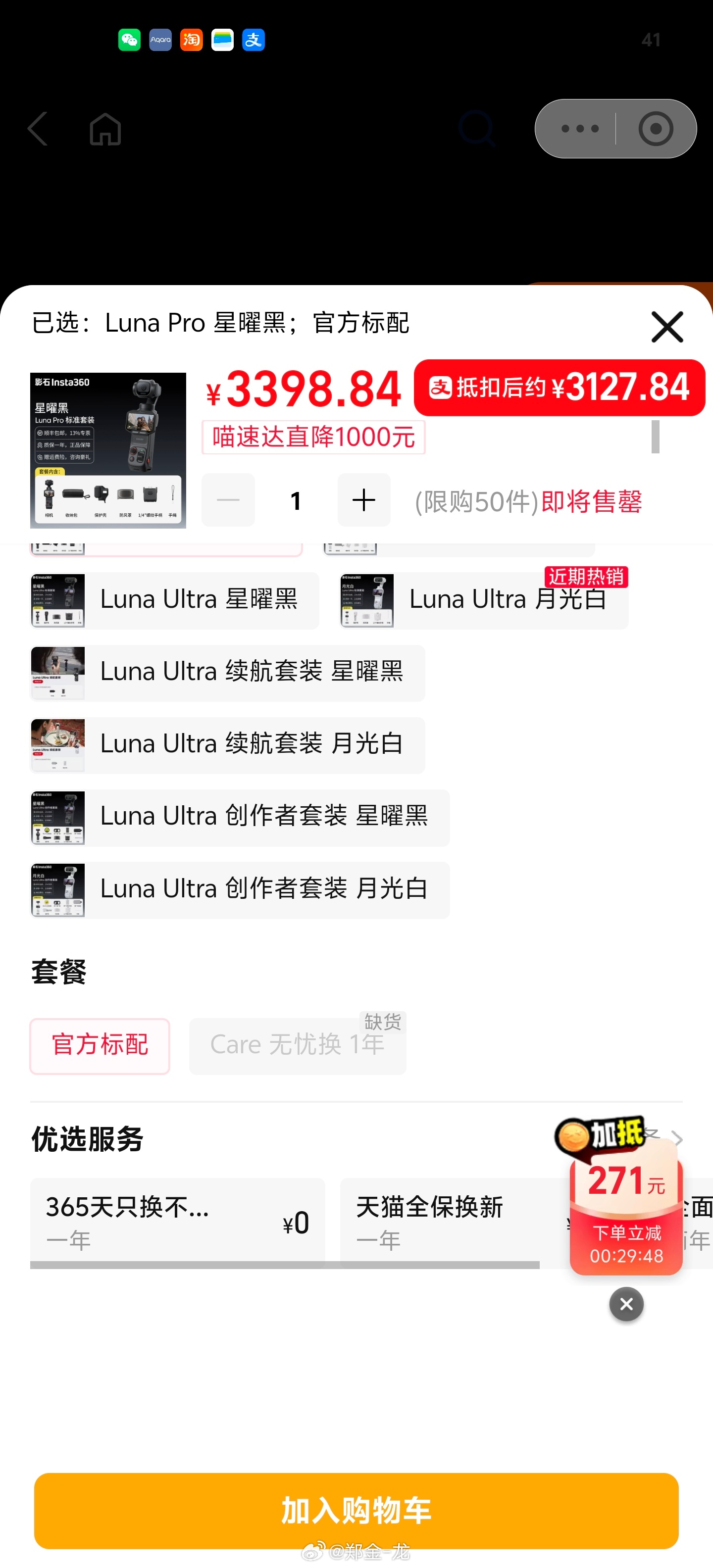 最近某宝的惊喜市集有大羊毛，需要的赶紧去薅。比如影石 Luna Ultra 只要3100，大疆Pocket 4P 3200。多搜下攻略，这两个都能到 3000。 ​​​
