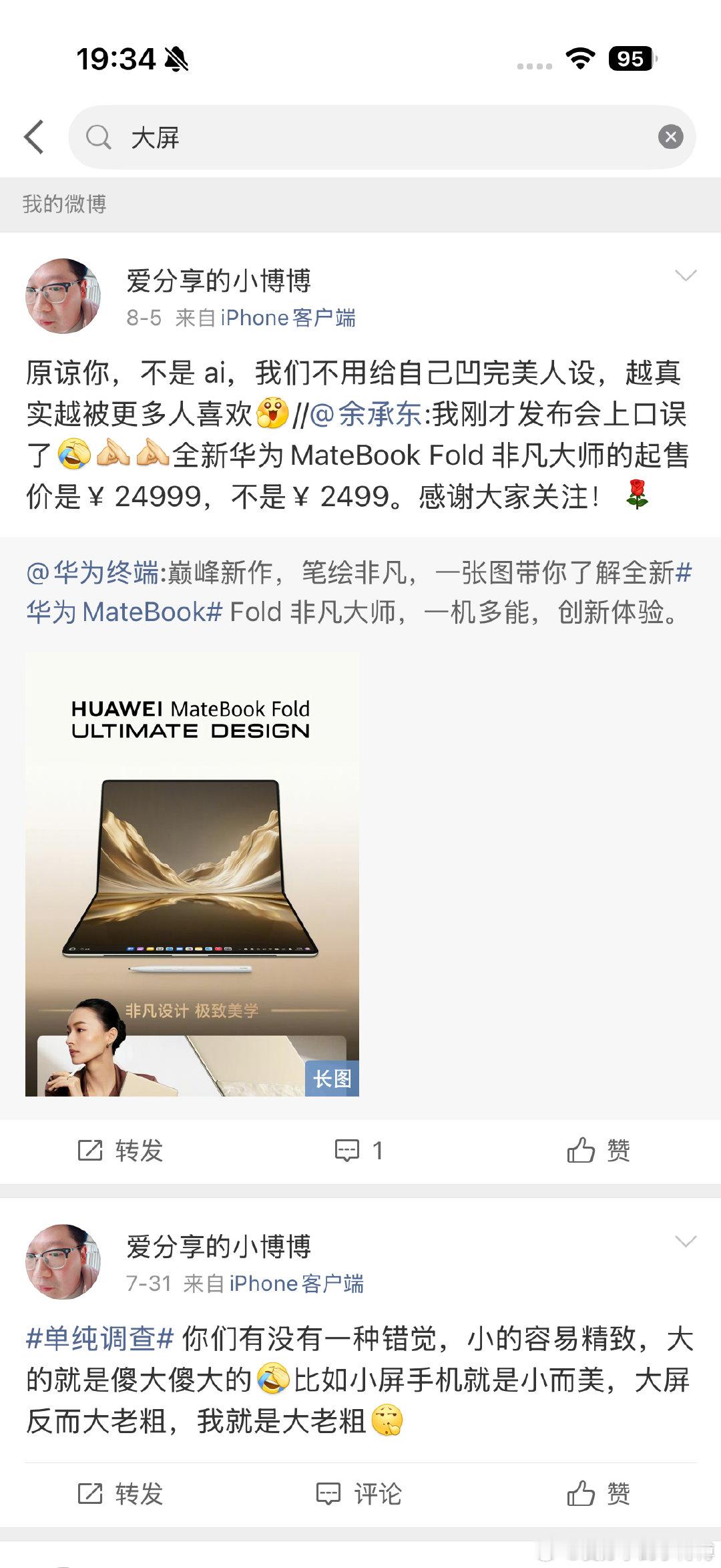 #单纯调查# 你说他采纳我的建议了吗大屏手机就是舒服[点赞]​