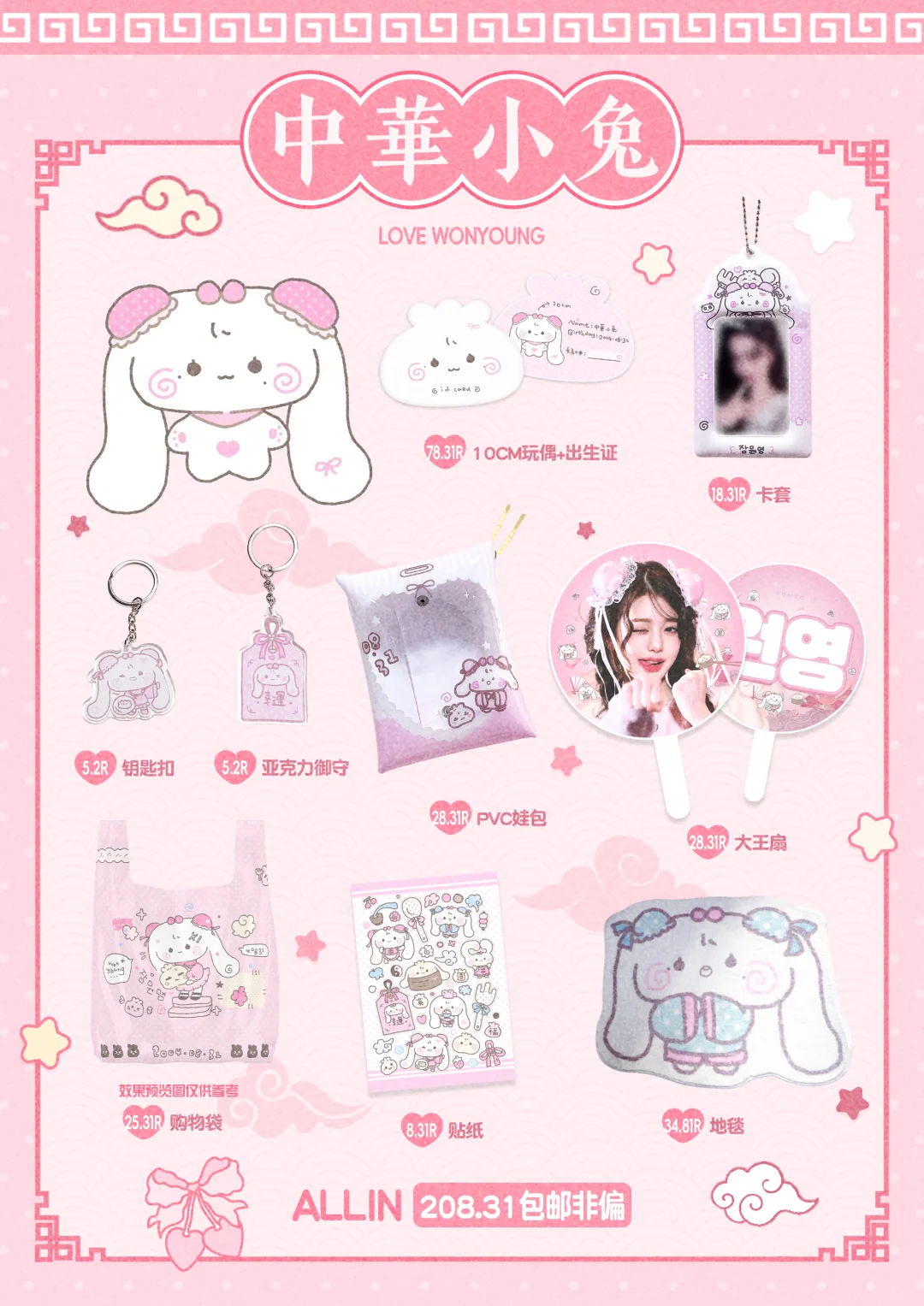 hello！中華小兔set来袭🎀