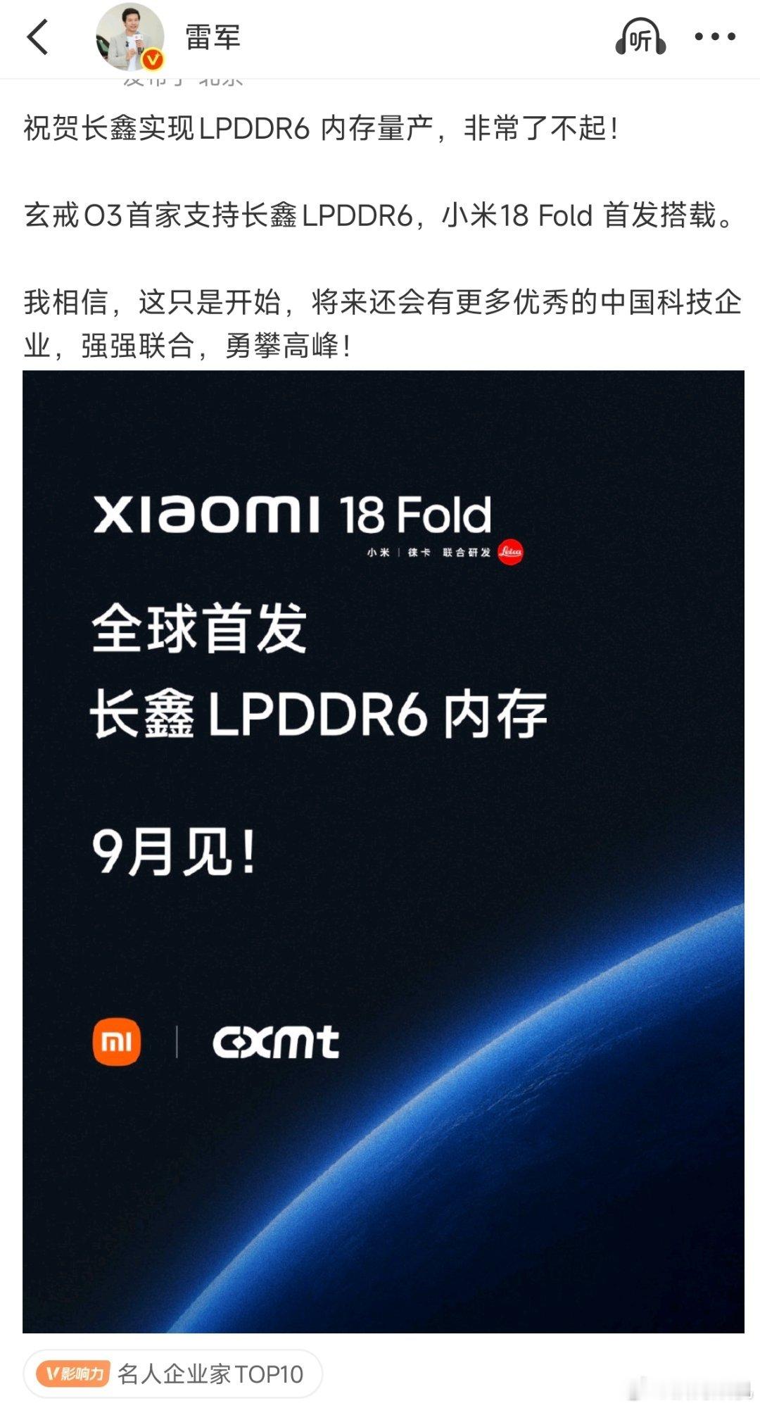 小米首发长鑫的lpddr6，怪不得长鑫官号第一个关注了小米手机啊。

这波啊，这波是小米玄戒O3和长鑫lpddr6，中国科技的强强联合！ ​
