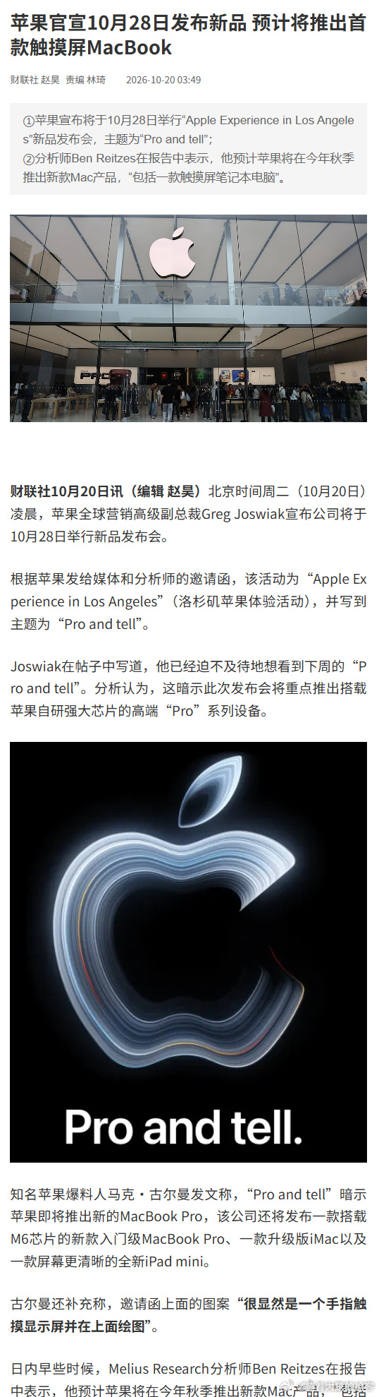 #苹果或将推出首款触摸屏MacBook#【#苹果官宣10月28日发布新品#十六年前，乔布斯说触屏笔记本在人体工学上是“一场灾难”——抬着手臂戳屏幕，会得“大猩猩手臂”。十六年后，苹果自己把这句话推翻了：10月28日发布会，首款触控MacBook落地，11月6日开售。 

我认为真正值得看的不是触控本身，而是它跟 ​