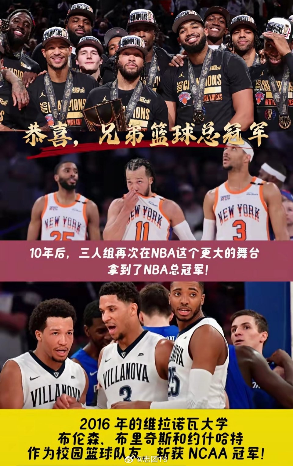兄弟篮球拿到了冠军，同样的几个主力队友拿下NCAA和NBA冠军可不容易...