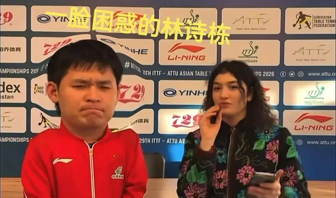 林诗栋在球场上天不怕地不怕，没想到在场边接受采访时，被一段纯英文提问给当场整不会了。
亚锦赛现场，一位乌兹别克斯坦的记者拿着话筒凑过来，一开口就是一串流利的英文，打听他对这次赛事的切身感受。
小石头当时的反应，直接把周围人全逗乐了。
他整个人愣在原地，眼睛、鼻子和嘴巴瞬间皱成了一团，脸上的小表