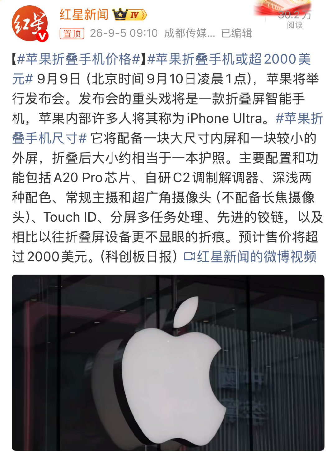 #苹果折叠手机价格#价格是一方面，就比较好奇，果粉中有没有折叠屏的潜在用户。如果有是不是早被其他厂商给吃透了？ ​