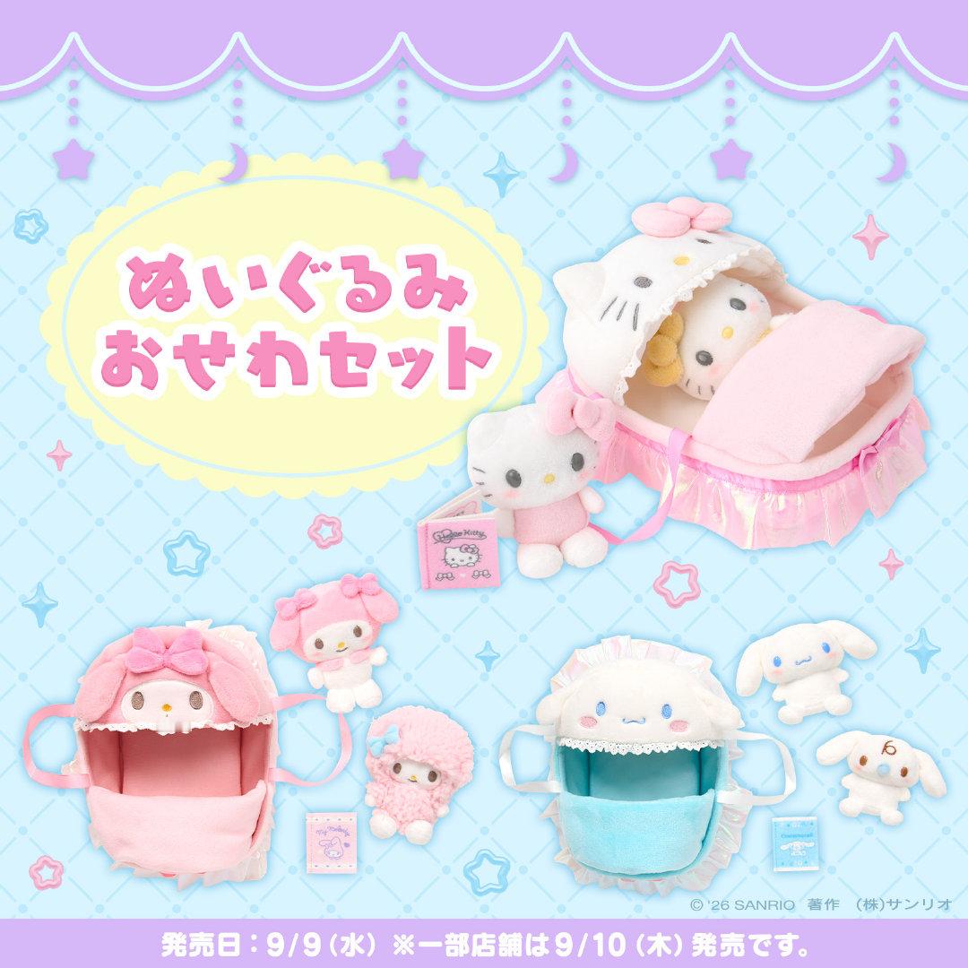【ぬいぐるみおせわセット】 ​