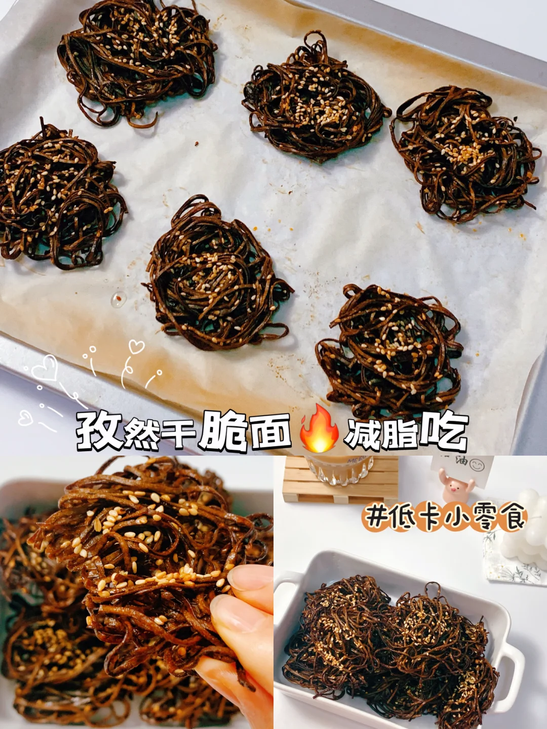 低卡小零食‼️酥脆好吃的非油炸荞麦干脆面❗