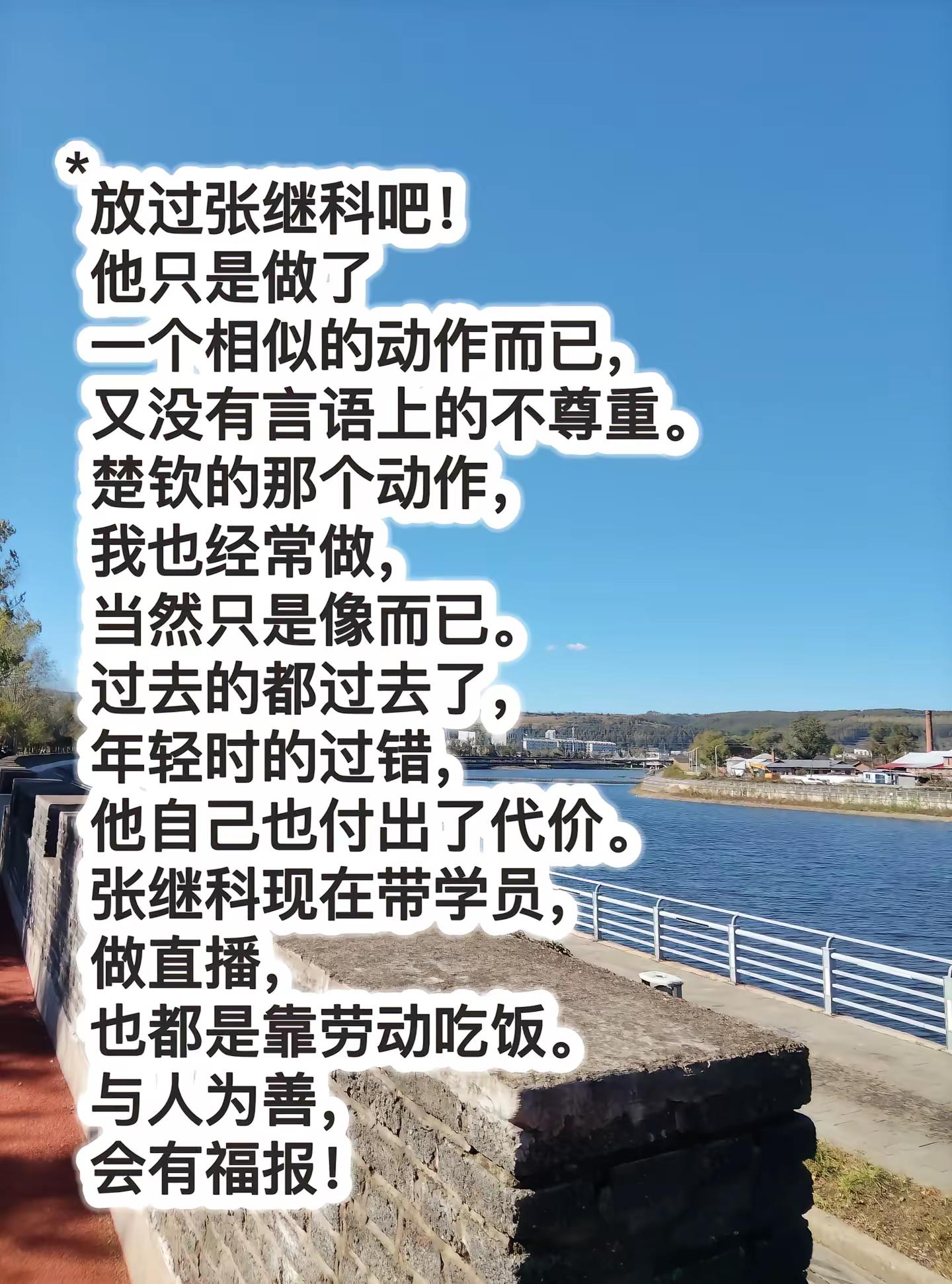 放过张继科吧！