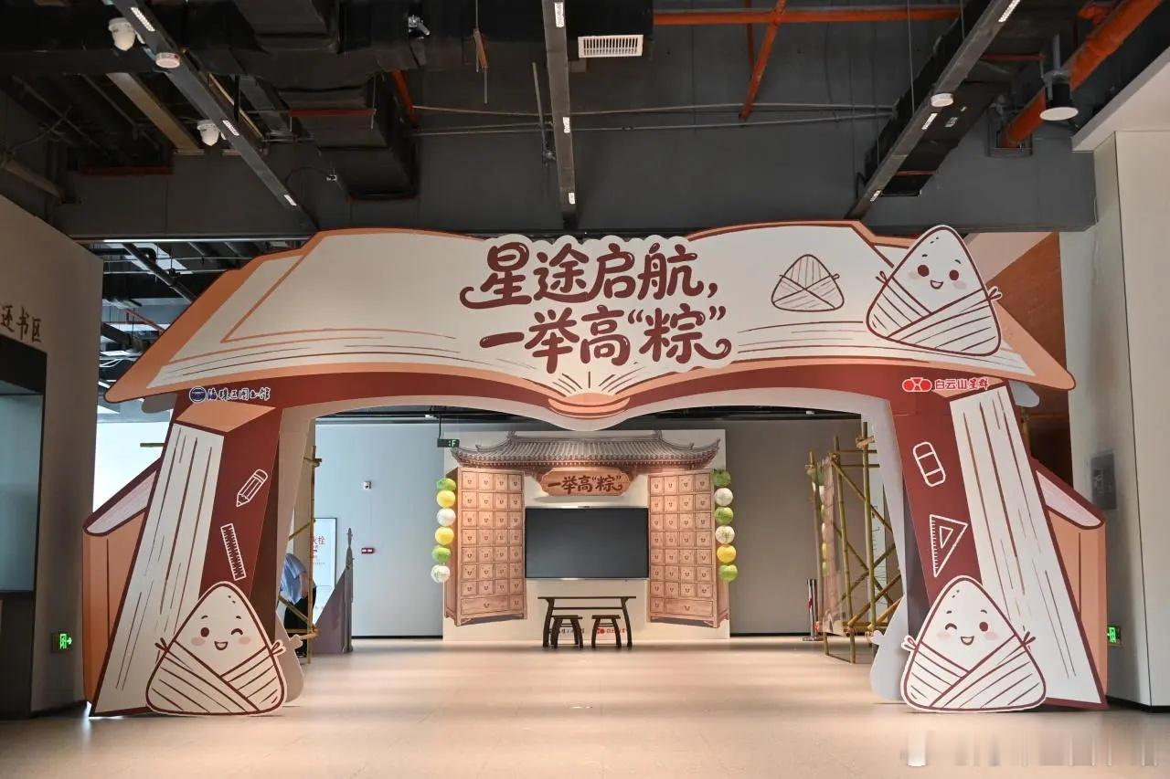 一举高“粽”，为梦加油｜暖心送考 筑梦海珠网页链接六月盛夏启新程，少年...