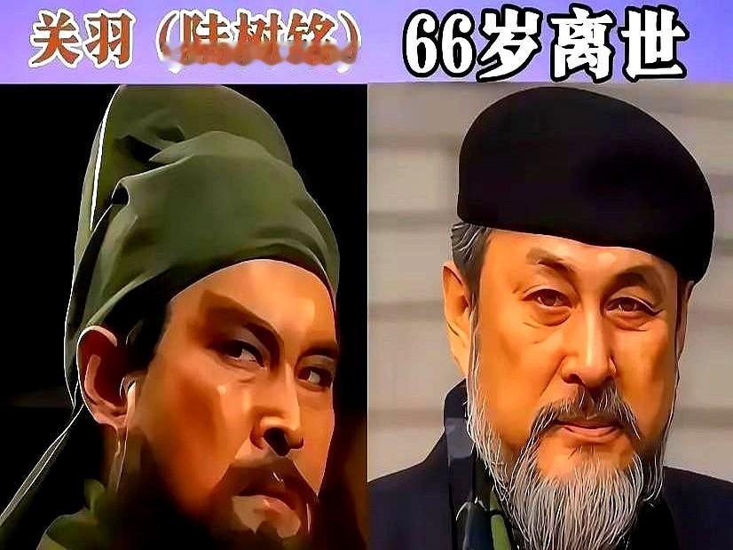 关羽走了，张飞也走了。94版《三国演义》已有15位演员永远谢幕。

从陆树铭的关羽、李靖飞的张飞，到王朗扮演者董骥，再到里坡的董卓、安亚平的马超，名单越来越长。当年拍戏，老戏骨们在艰苦条件下披甲上阵，硬是把角色刻进了观众脑子里，将三国人物在光影里定格为永恒。

戏里的群雄逐鹿落幕，戏外剩下的老演员想