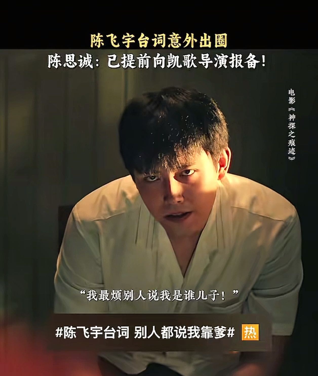 #陈飞宇路演清唱甜蜜蜜还原名场面#陈飞宇路演惊喜名场面来了！陈飞宇现场清唱《甜蜜蜜》这首舒缓老歌，在电影里却搭配疯批反派的镜头，形成极强的诡异反差。戏下马朝阳的扮演者开口唱起这首歌，瞬间把观众拉回电影的压抑氛围。温柔曲调之下藏着刺骨寒意。电影《神探之痕迹》正在热映我们电影院不见不散 ​