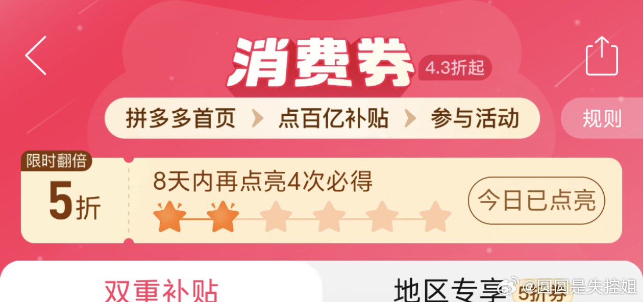 #拼多多雄安三个多月入职五千人#说实话以前很嫌弃pdd因为一天到晚让我拉人头为了他的100到账[泪奔]现在pdd真香，能让我实打实的不用到处凑单只需要点亮小星星就可以有优惠，多好了！！看看别的平台一天到晚让我凑单满减真的好烦
自从收益改到月底发了以后发着都没动力了，今天看到其他姐妹说收益中心往 ​
