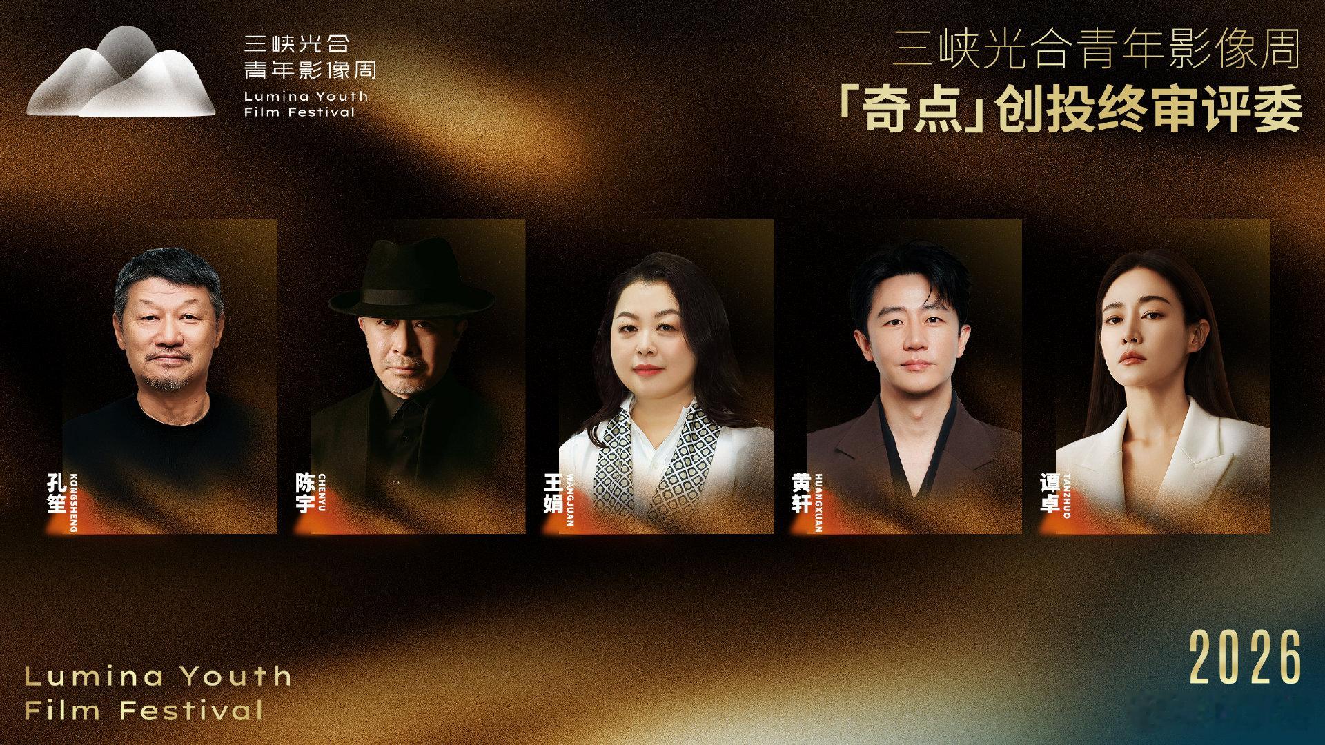 #正午阳光官宣了张若昀黄轩谭卓# 含金量天花板！孔笙导演、《满江红》编剧陈宇坐镇评委席，和黄轩谭卓一起甄选优质青年作品。 ​